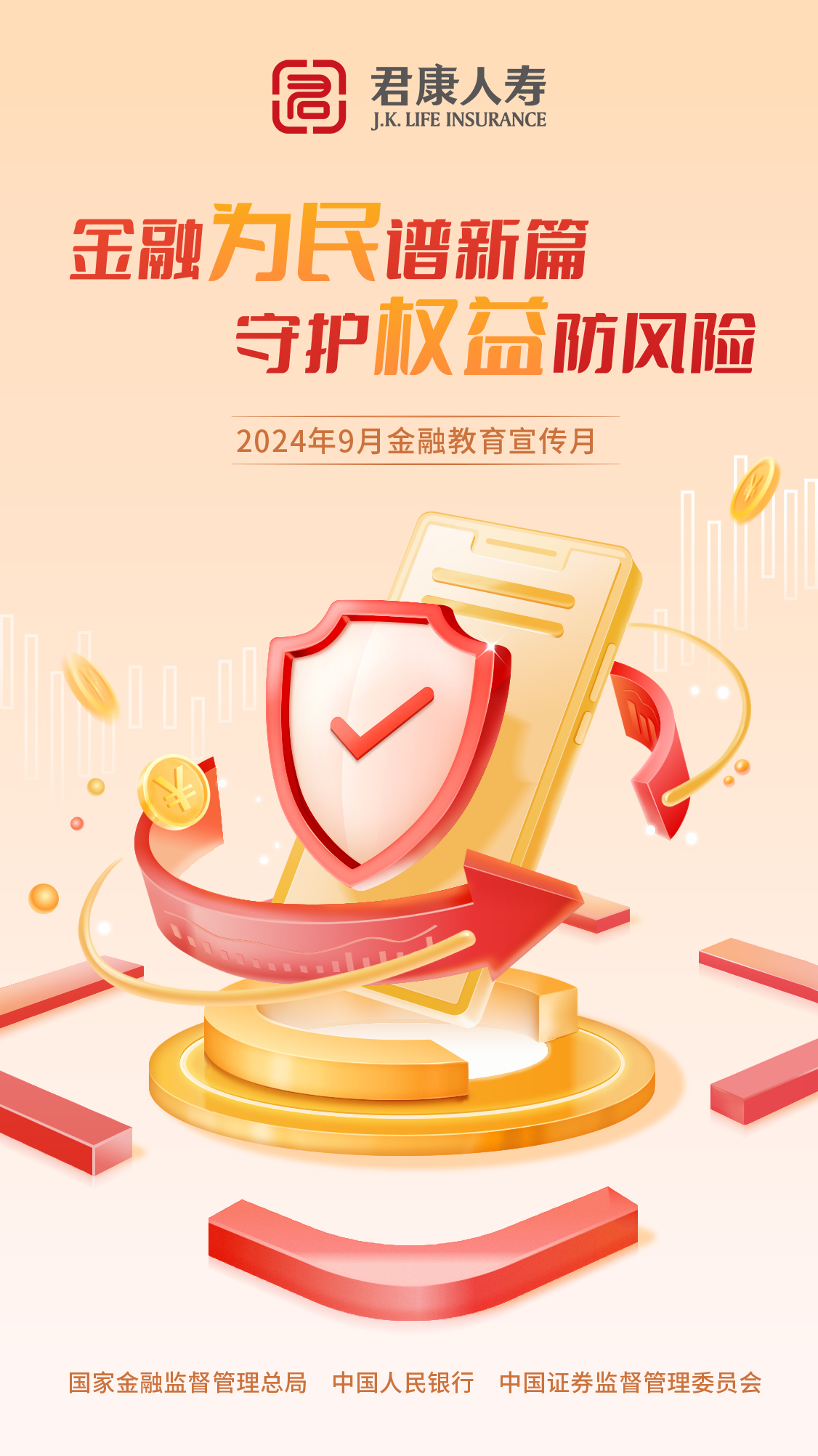 君康人寿正式启动"金融教育宣传月"系列活动