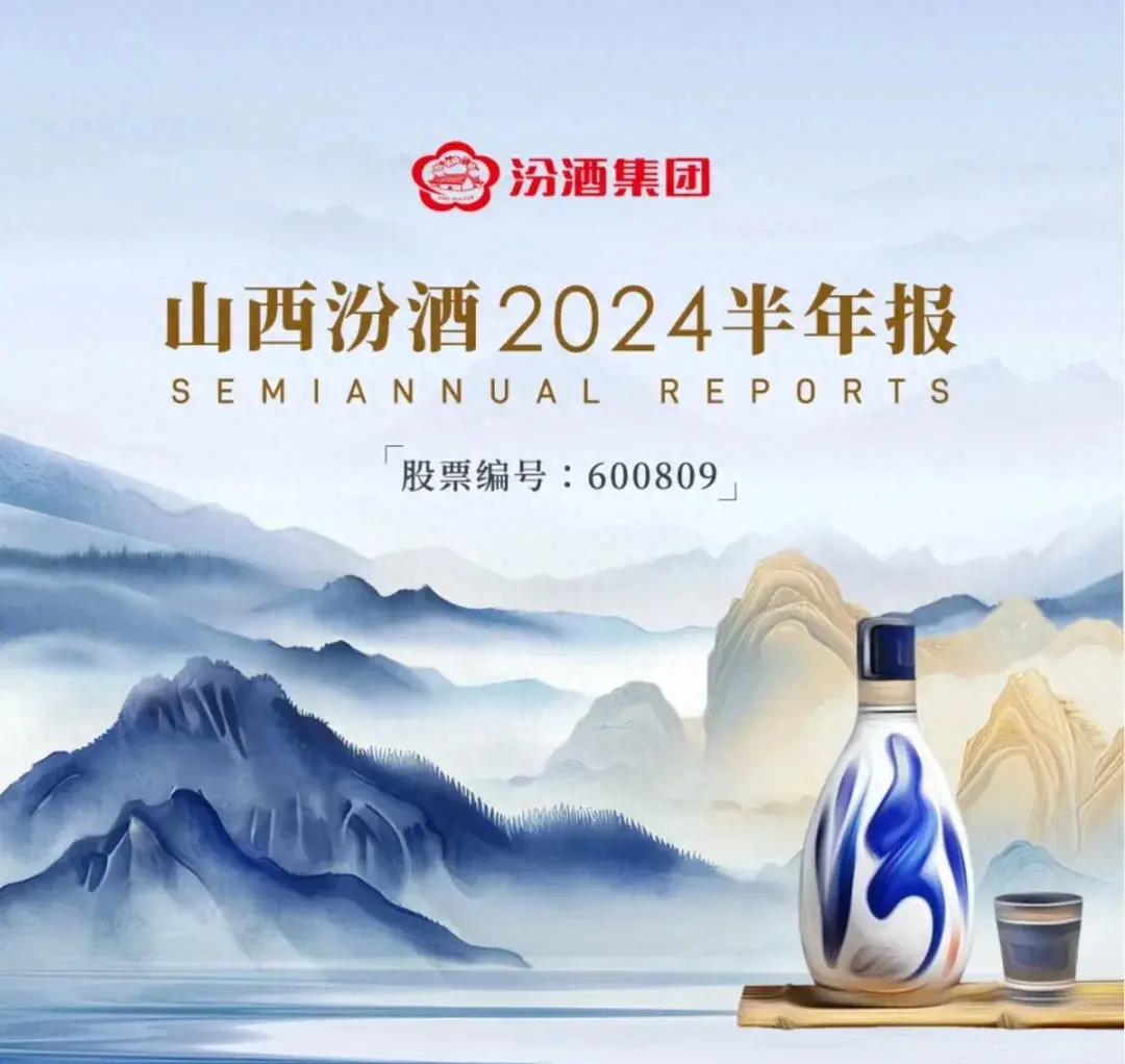 半年业绩首破200亿汾酒业绩高增长的三把密钥