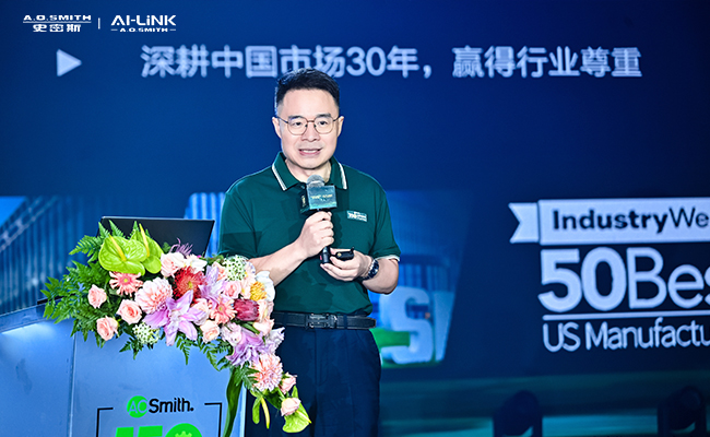 A.O.史密斯150周年庆:见证创新之力,开启下一个百年征程-家电圈官网