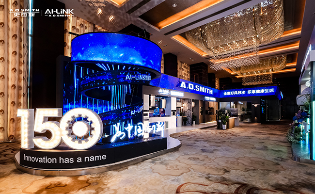 A.O.史密斯150周年庆:见证创新之力,开启下一个百年征程-家电圈官网