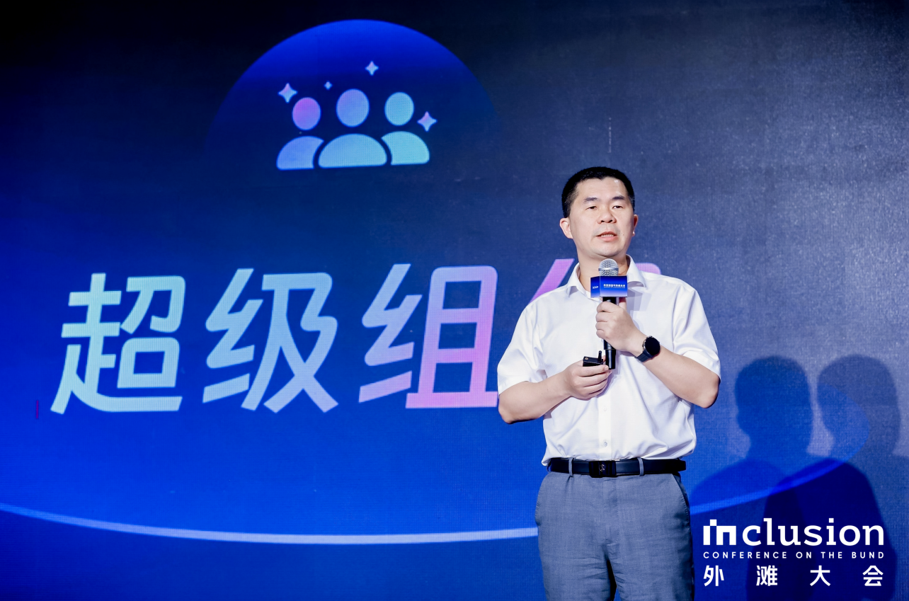 钉钉叶军外滩大会演讲:超级个体崛起,如何应对下个十年?