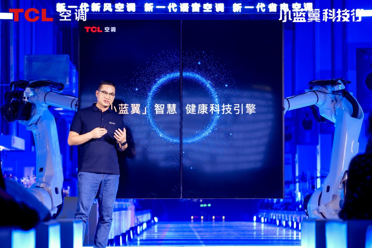 如何定义“新一代空调”?TCL空调“小蓝翼智慧健康科技引擎”给出答案-家电圈官网