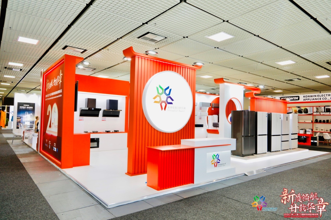 新质领航!第20届中国家用电器创新成果在德国柏林发布-家电圈官网