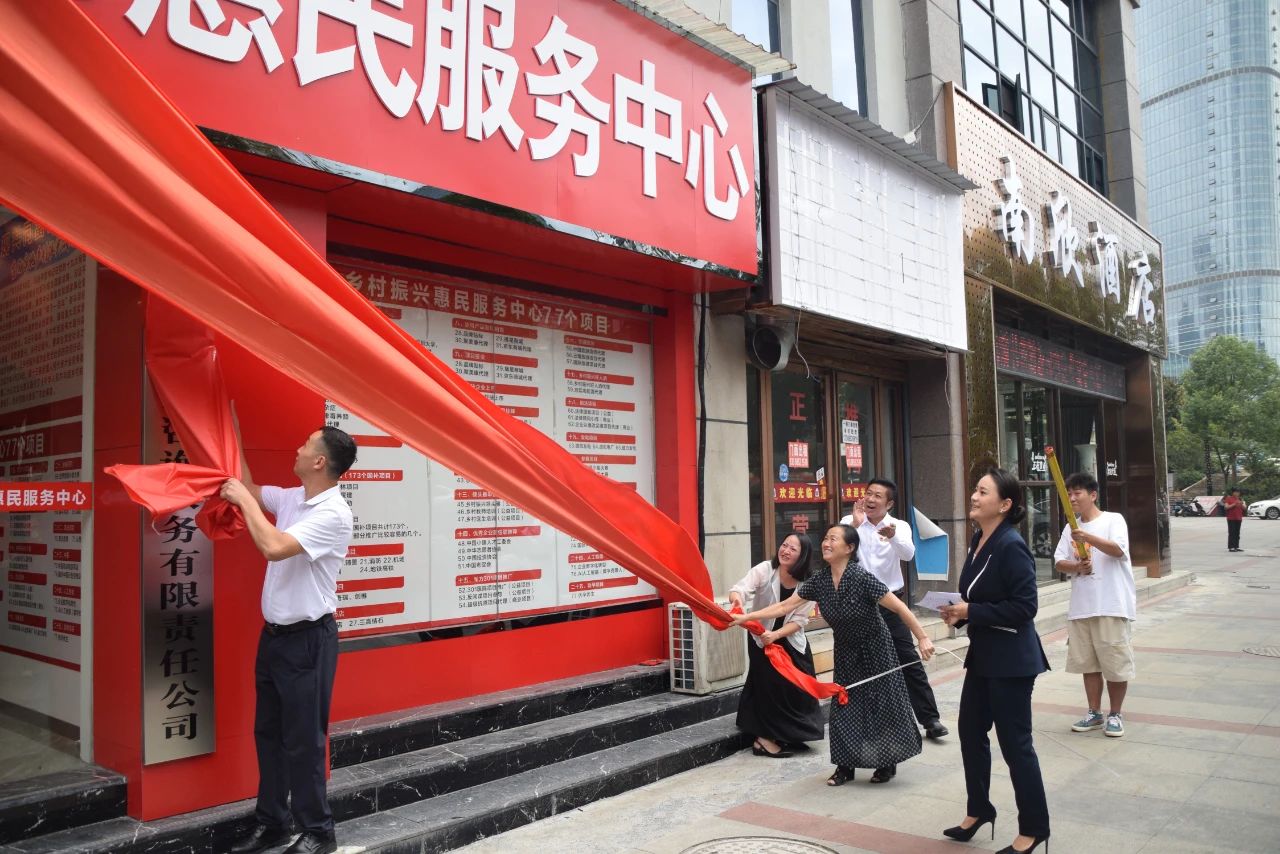 遵义市首个乡村振兴惠民服务站在遵义隆重挂牌