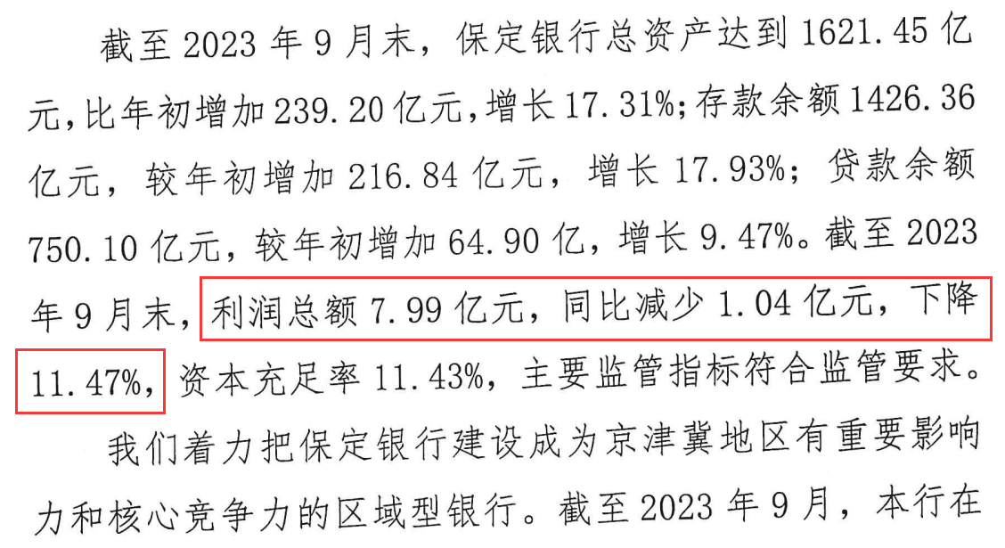 保定银行拟增资扩股10亿股,48.93亿元信托计划已发生逾期