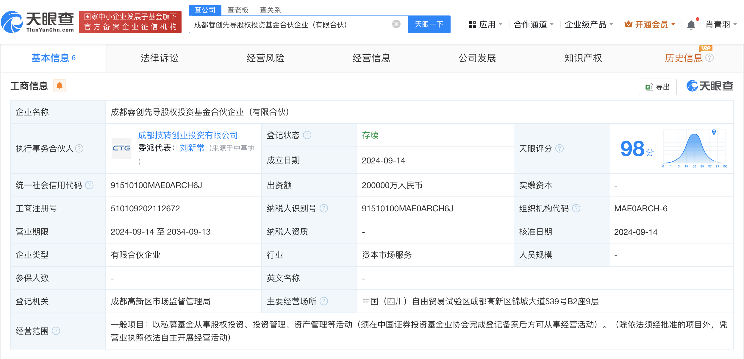 成都蓉创先导股权投资基金登记成立 出资额20亿