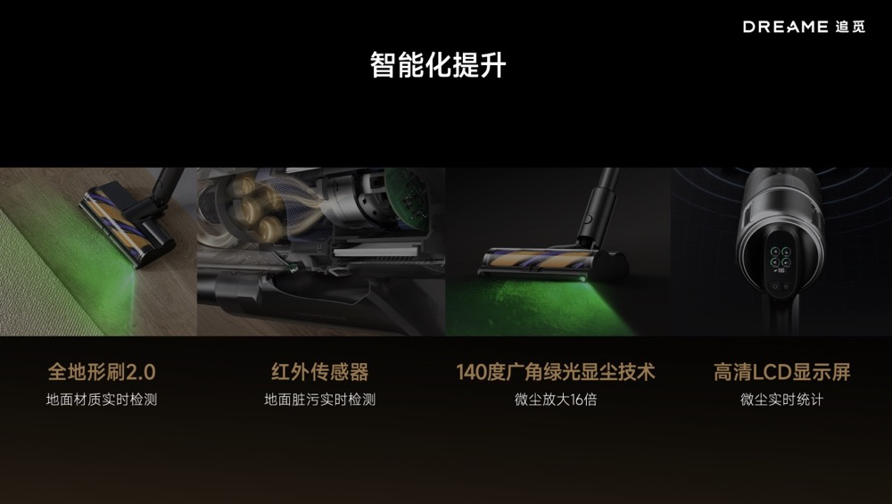 追觅科技首场全品类发布会,四大新品亮相重塑家庭清洁新纪元-家电圈官网