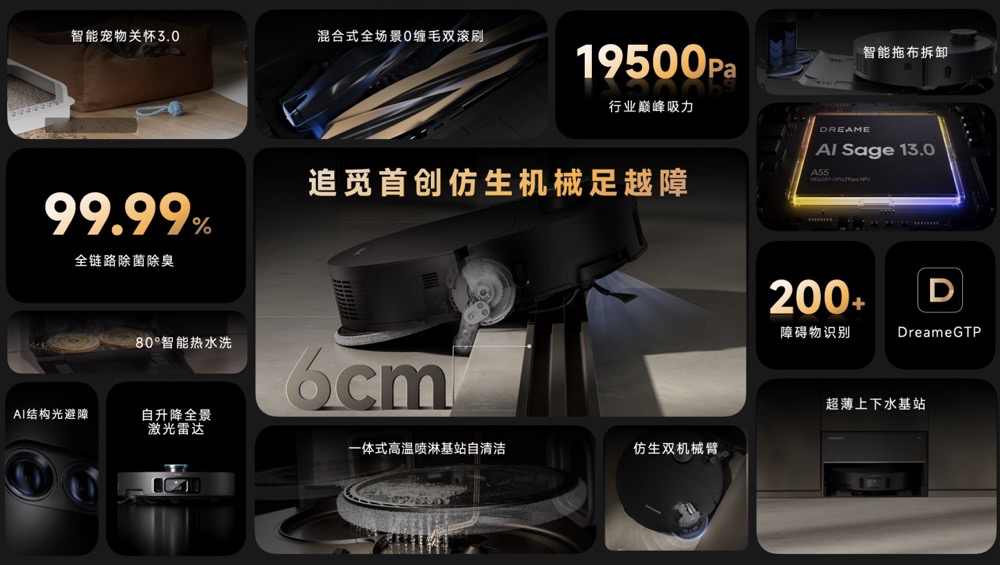 追觅科技首场全品类发布会,四大新品亮相重塑家庭清洁新纪元-家电圈官网