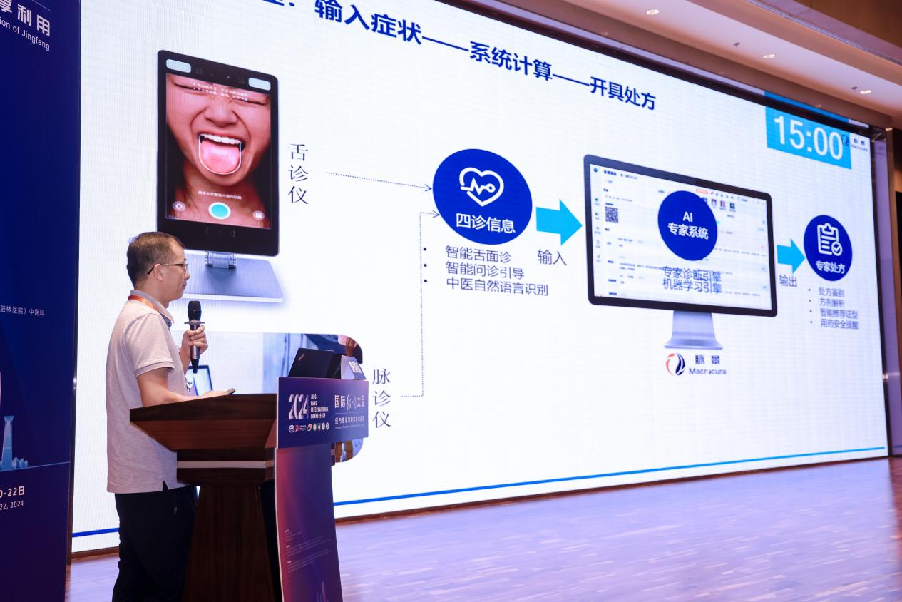 脉景携智慧中医创新案例“黄煌经方AI专家系统”亮相2024国际经方大会_财富号_东方财富网