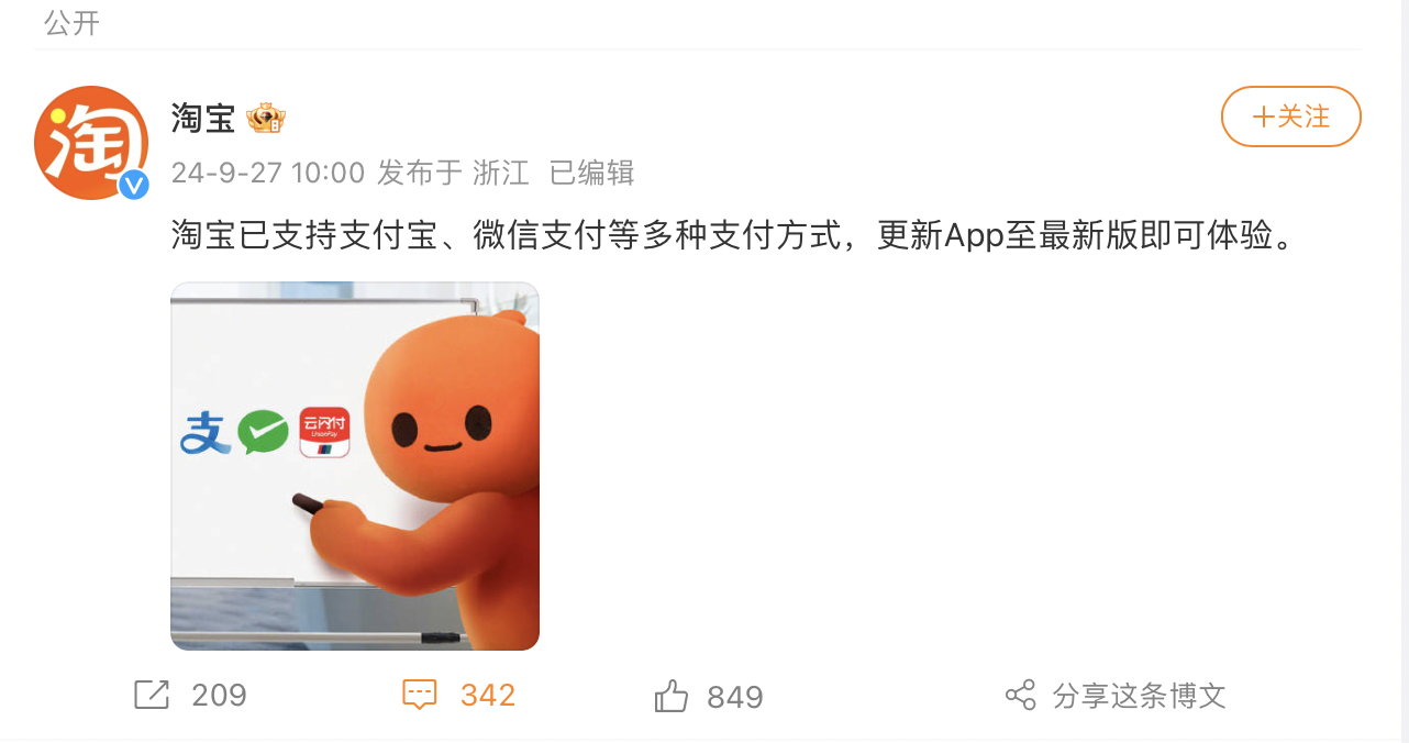 刘强东马云"握手言和":京东物流将进淘宝,支付宝进京东