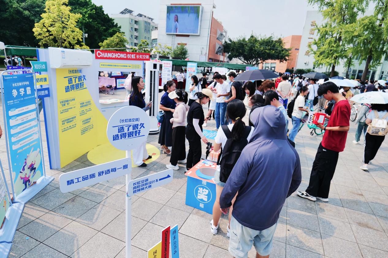 长虹空调高校创意大赛火热来袭,川大快闪活动引领风潮-家电圈官网