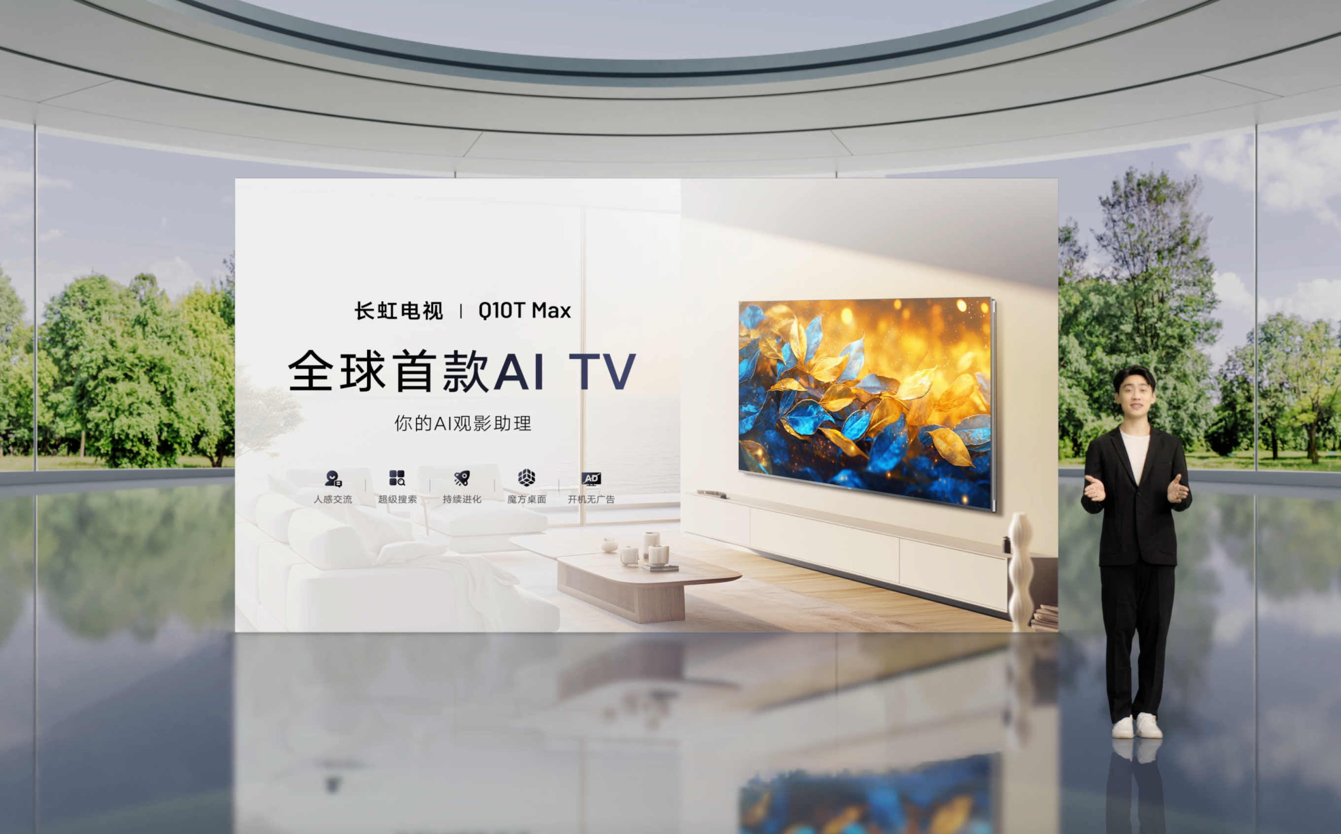 长虹ai tv:颠覆传统,电视也能"活"起来!