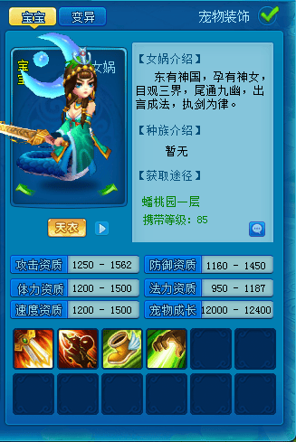 女娲居然也能成为宠物 《逍遥情缘》女娲娘娘的实力有多强?