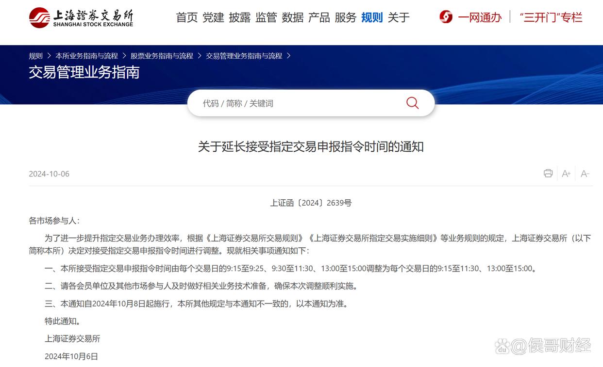 上交所重磅通知，交易时间延长，对A股有何深远影响？