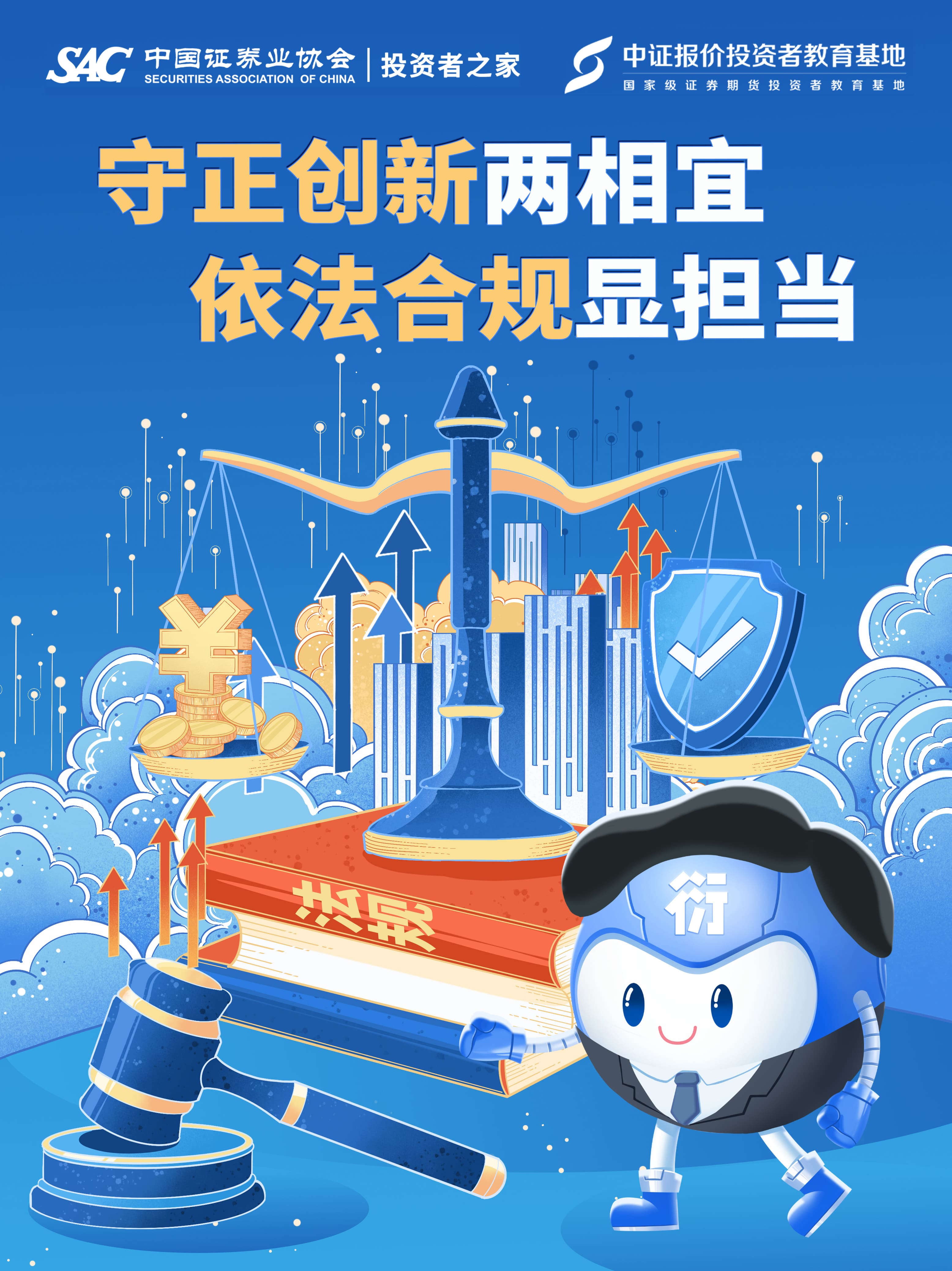 金融教育宣传月丨守正创新两相宜依法合规显担当