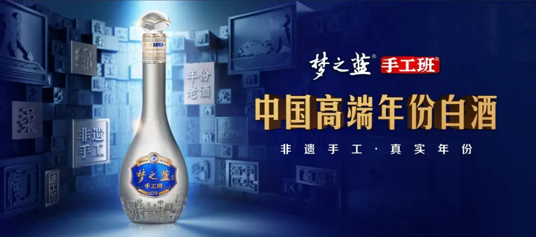 透过三"真",看洋河梦之蓝手工班为什么人人喜爱?