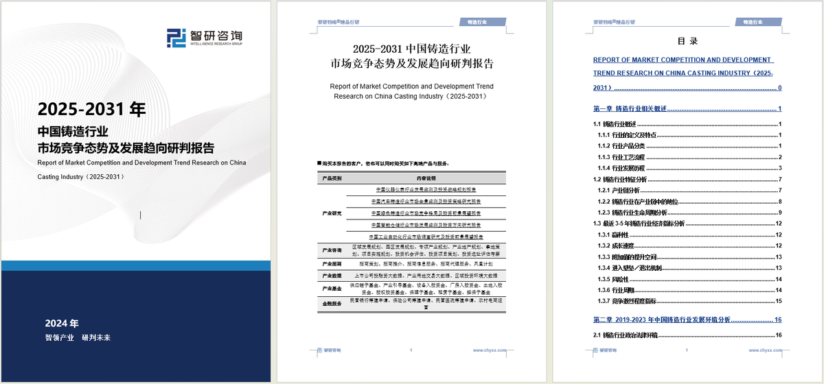 2025年中国铸造产业现状及发展趋势研究报告(智研咨询发布)_财富号_东方财富网
