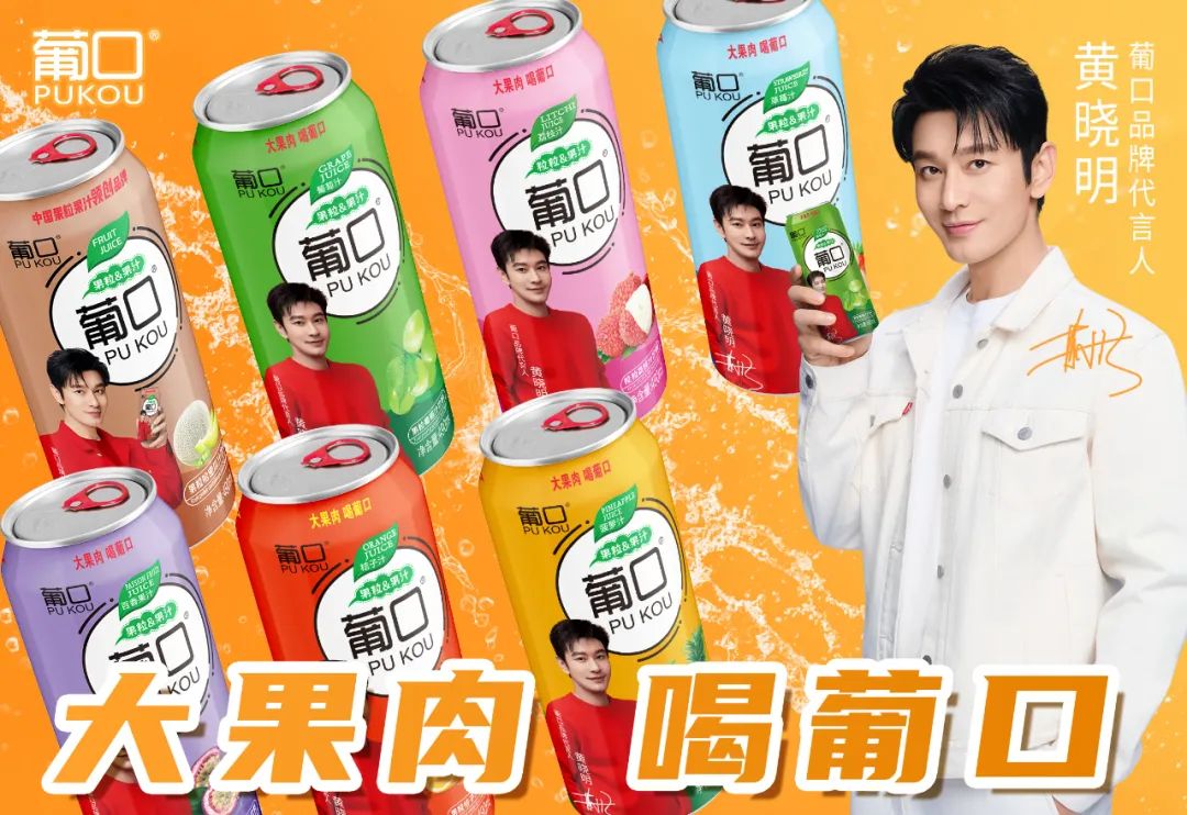 葡口品牌代言人黄晓明官宣恋情!