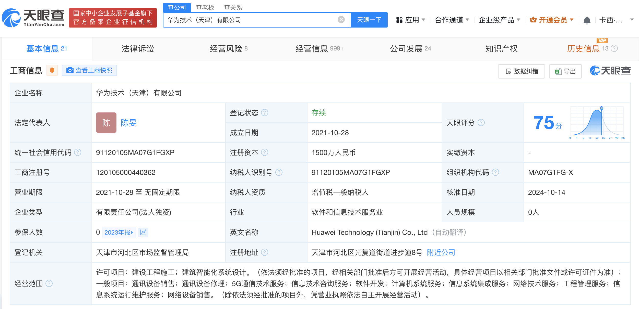 肖振东卸任华为天津公司董事长