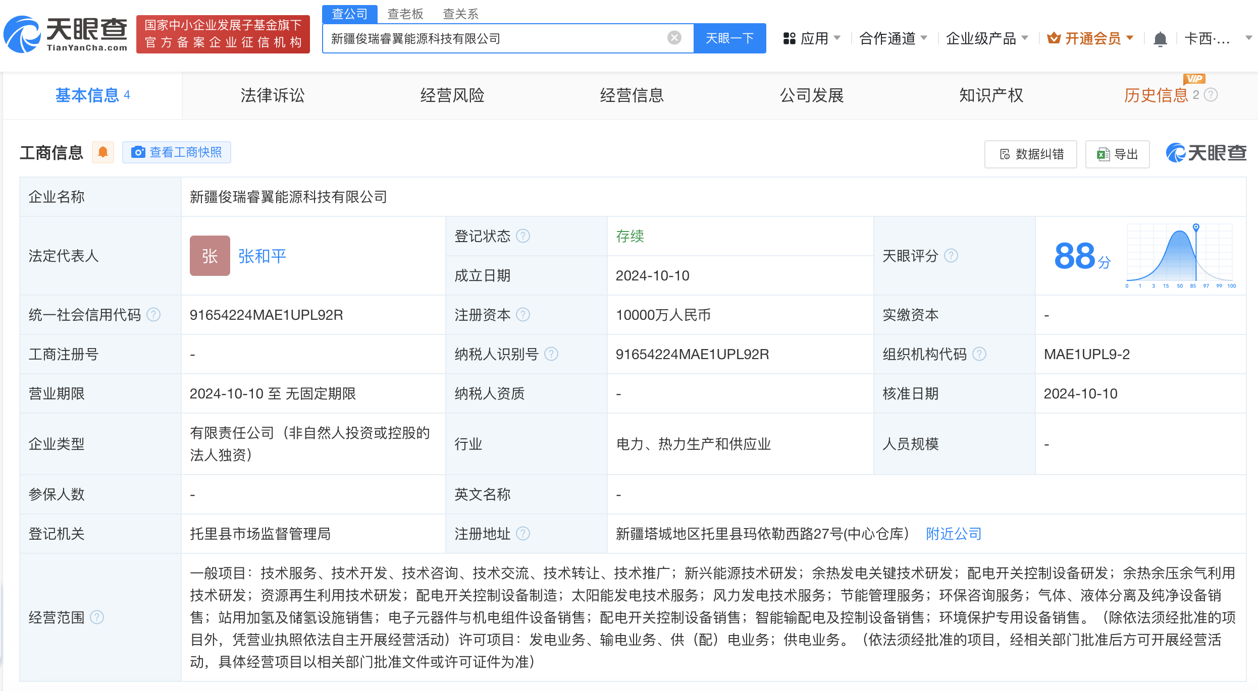 #俊瑞协盈在新疆成立能源科技公司#注册资本1亿