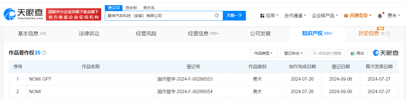 蔚来登记NOMI GPT作品著作权