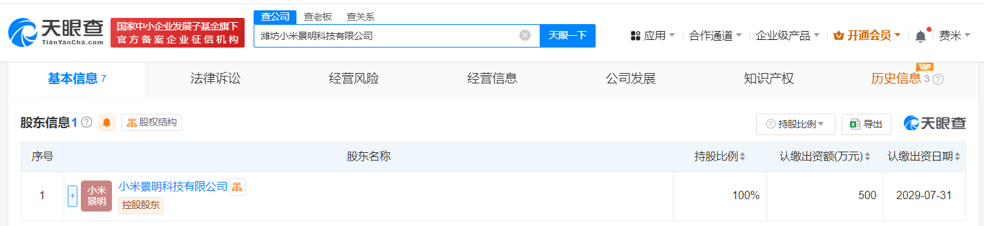 #小米景明在潍坊成立科技公司# 注册资本500万