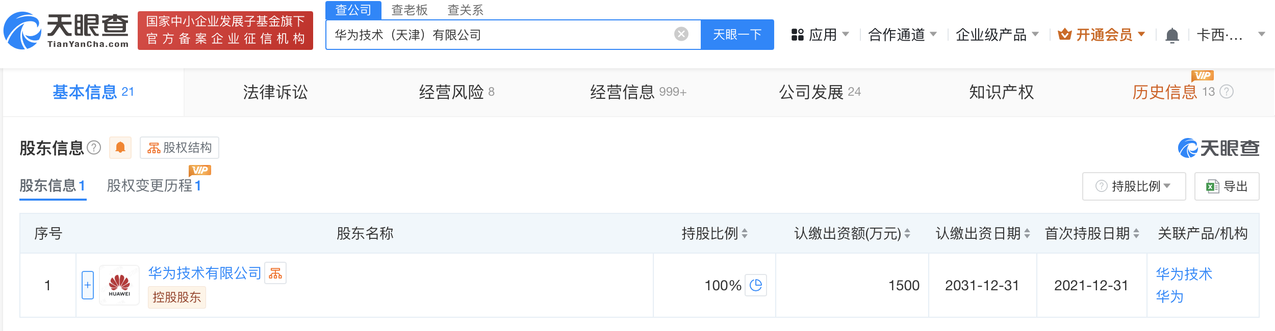 肖振东卸任华为天津公司董事长