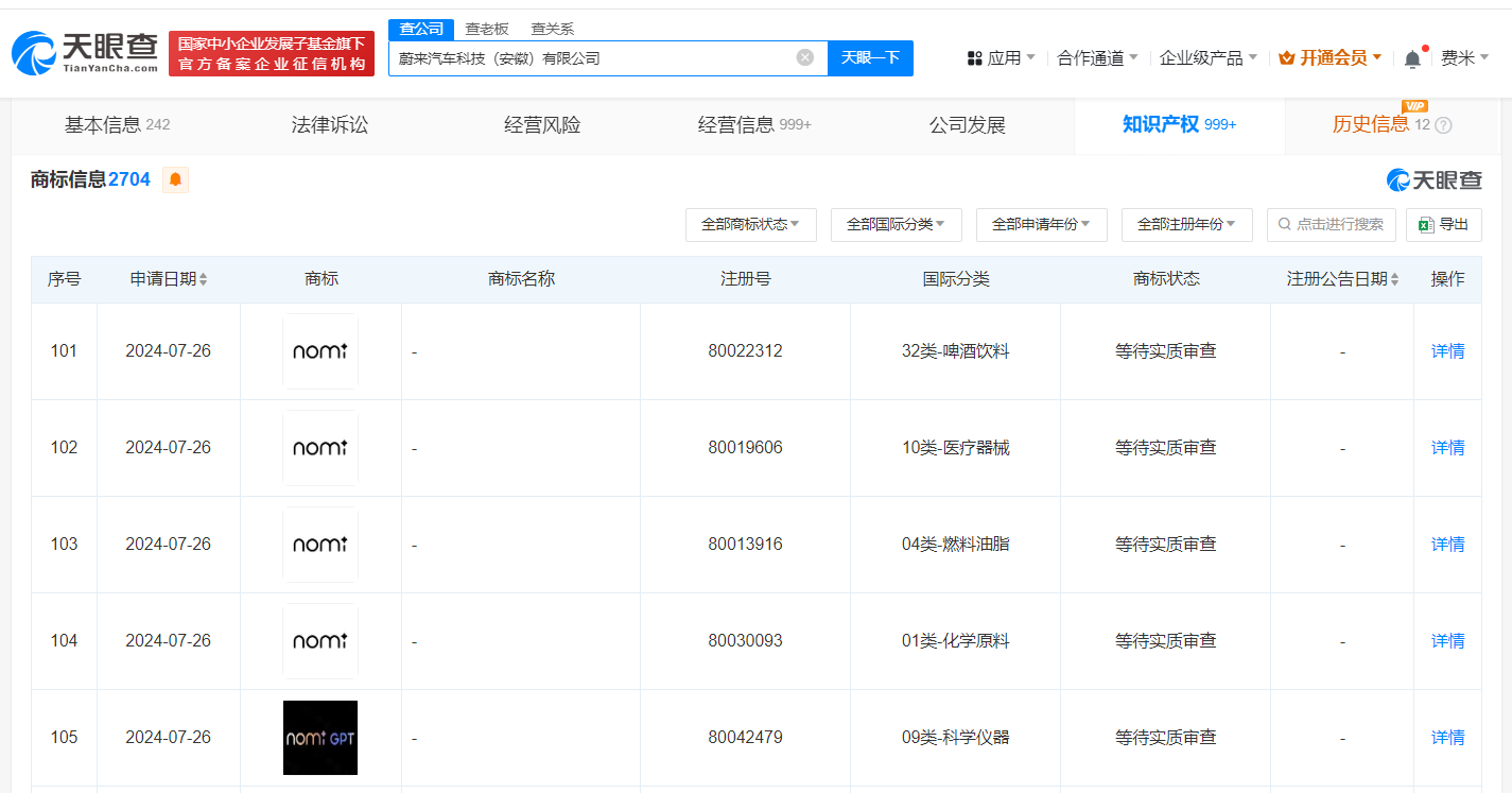 蔚来登记NOMI GPT作品著作权