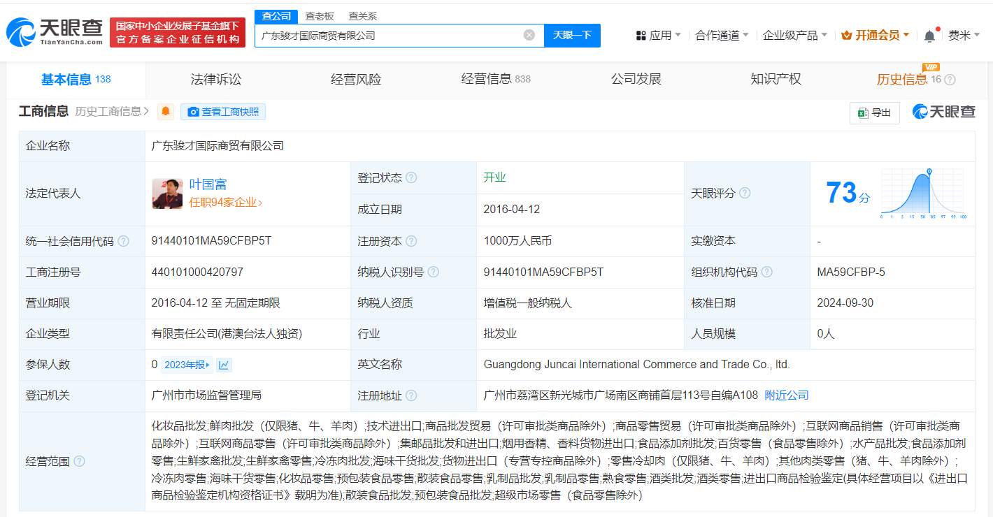 叶国富接手骏才国际公司# 后者将为永辉超市第一大股东