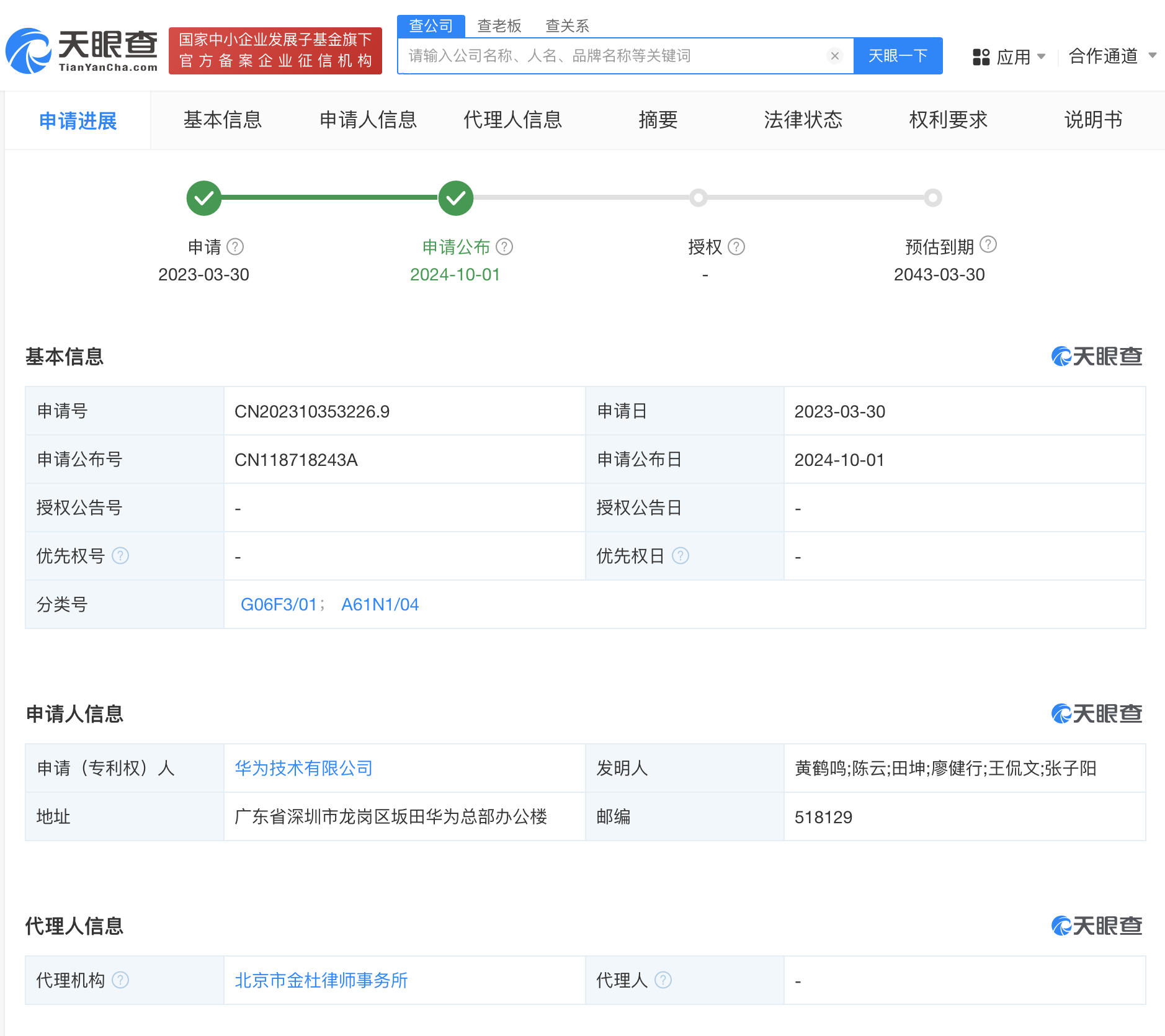华为脑机接口相关专利可改善刺激器安全性