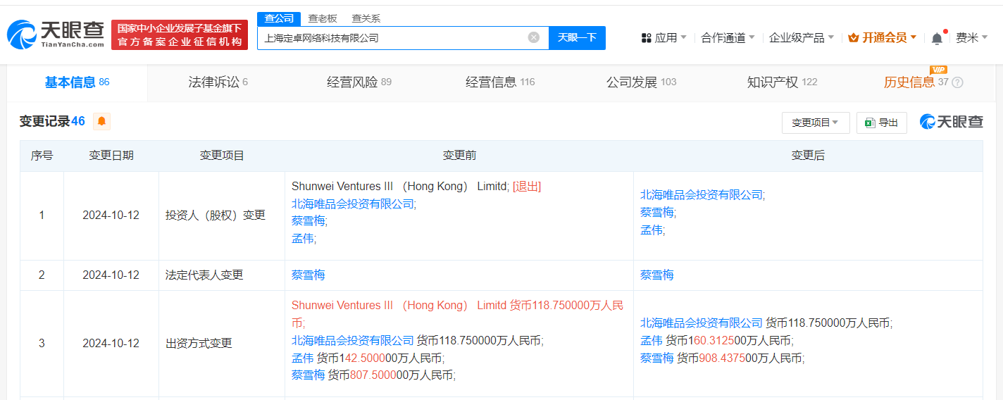 顺为资本退股定卓网络