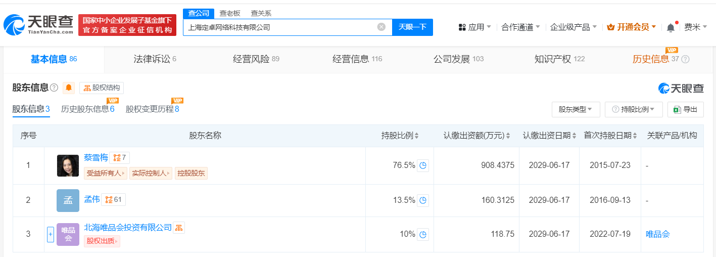 顺为资本退股定卓网络