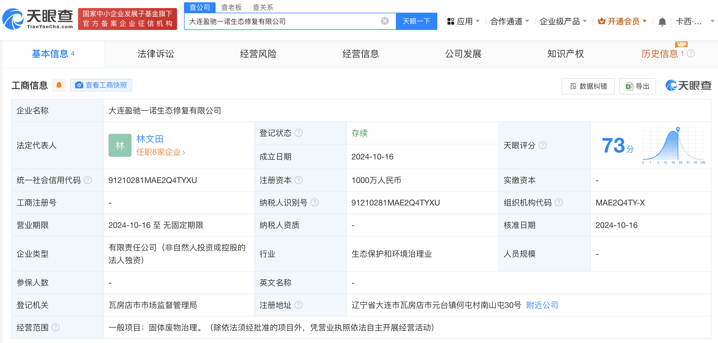 中国石油在大连成立生态修复公司# 注册资本1000万
