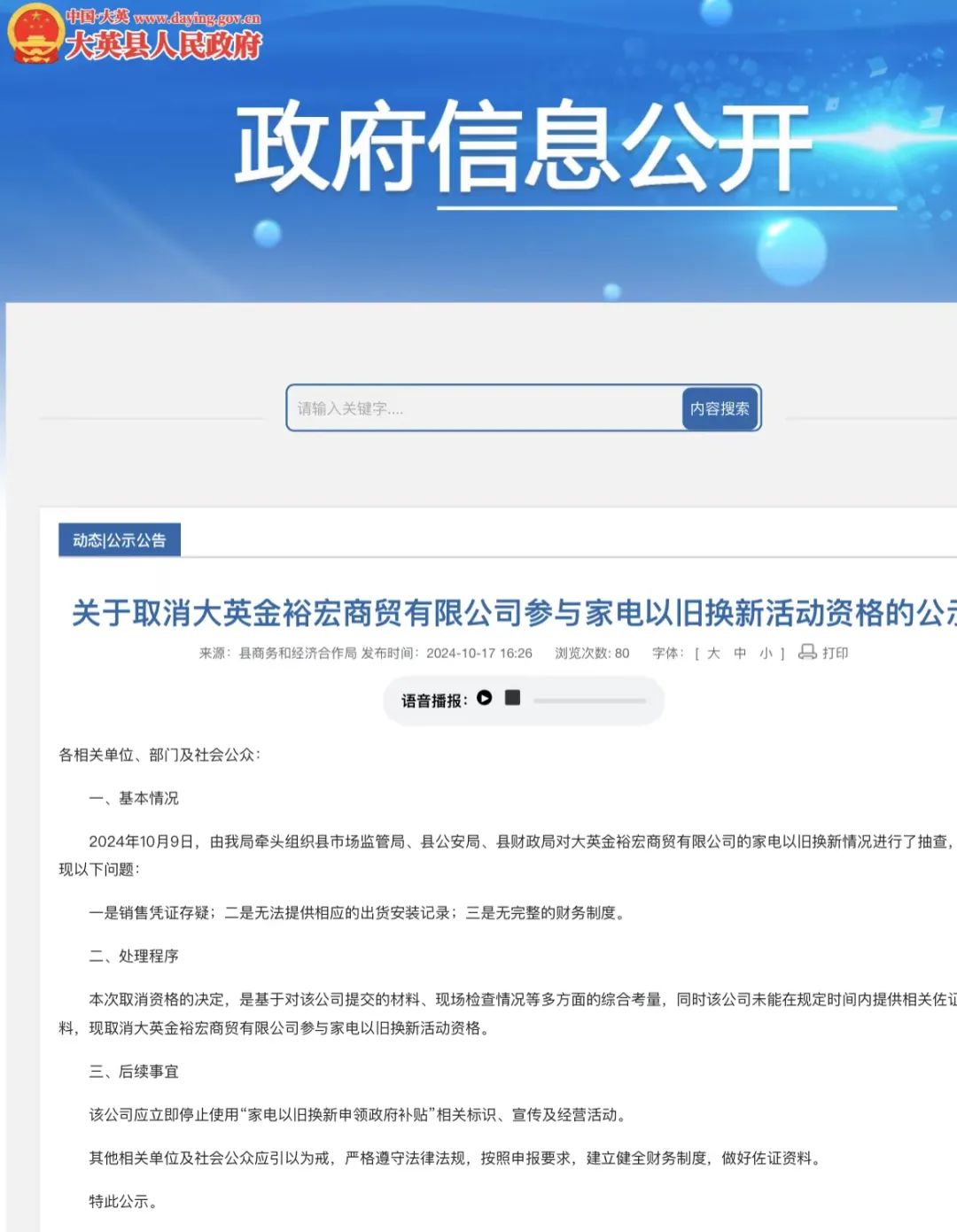 四川首张家电“以旧换新”骗补罚单,涉事企业由个体户转小微公司-家电圈官网