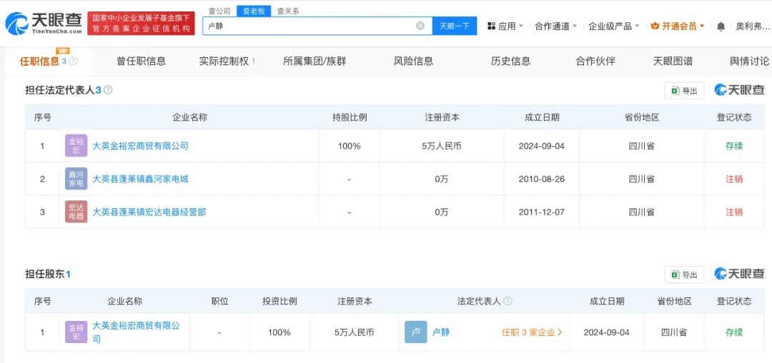 四川首张家电“以旧换新”骗补罚单,涉事企业由个体户转小微公司-家电圈官网