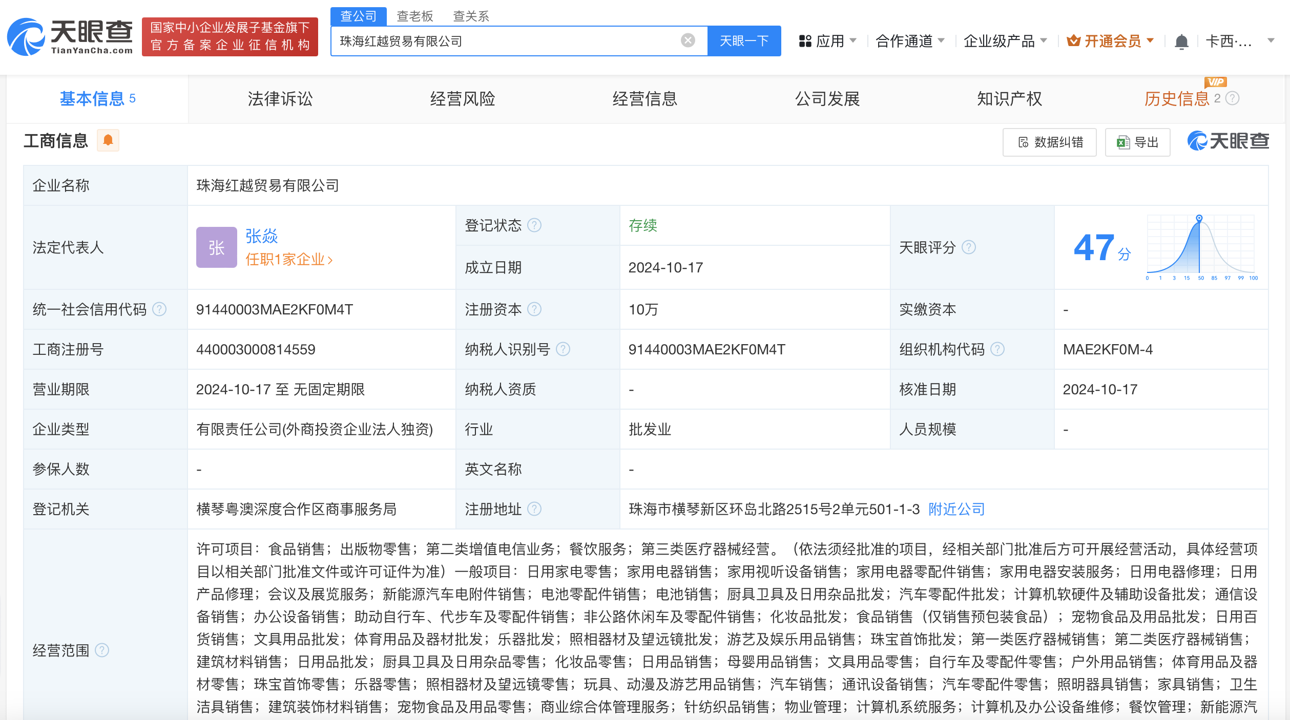 #京东在珠海成立贸易公司#含新能源汽车整车销售业务