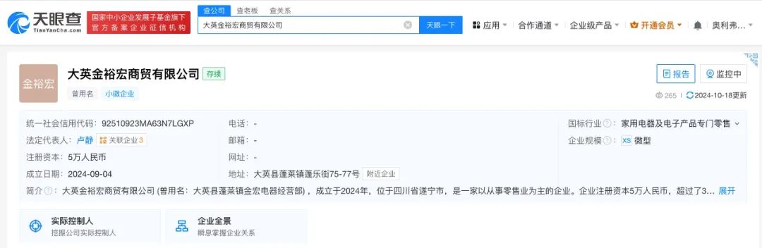 四川首张家电“以旧换新”骗补罚单,涉事企业由个体户转小微公司-家电圈官网