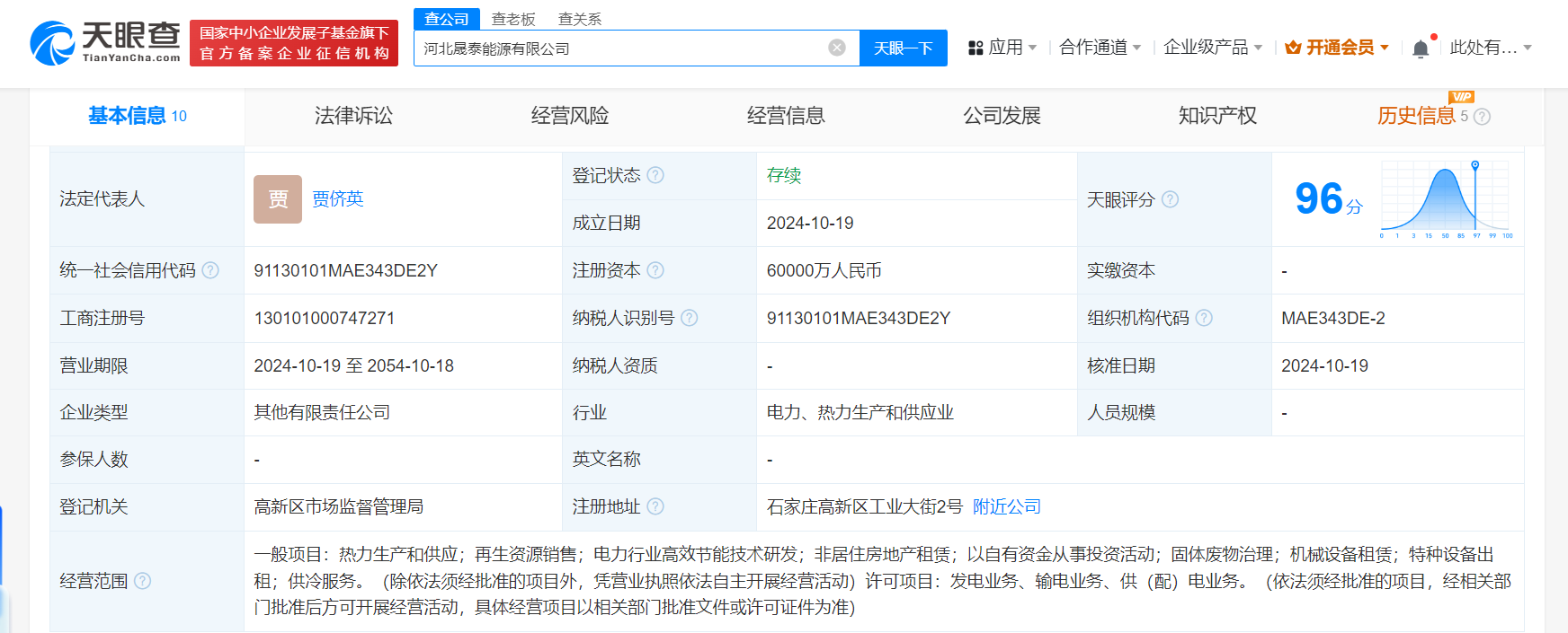 中国石化等在河北成立能源公司# 注册资本6亿
