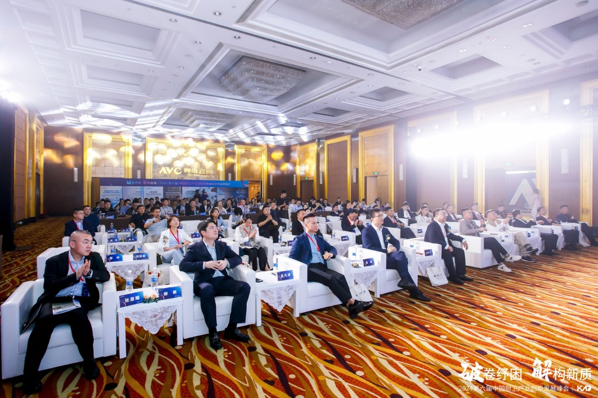 2024(第六届)中国厨卫产业创新发展峰会举行-家电圈官网