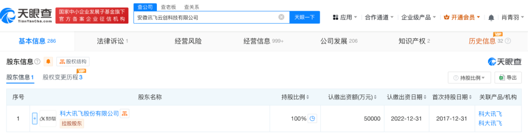 科大讯飞旗下公司现人事变动,于继栋任讯飞云创总经理