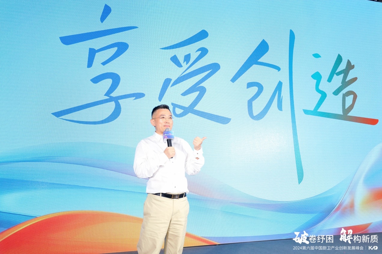 2024(第六届)中国厨卫产业创新发展峰会举行-家电圈官网