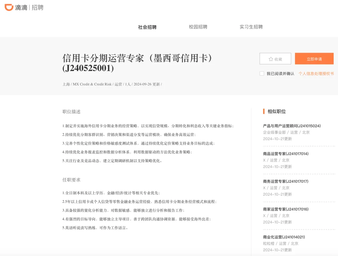 滴滴：墨西哥和巴西贷款头部玩家_财富号_东方财富网