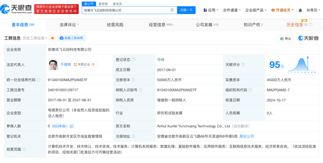 科大讯飞旗下公司现人事变动,于继栋任讯飞云创总经理