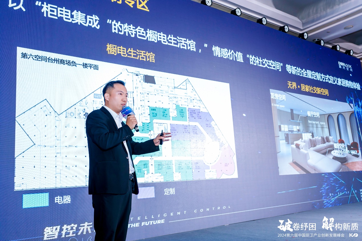 2024(第六届)中国厨卫产业创新发展峰会举行-家电圈官网