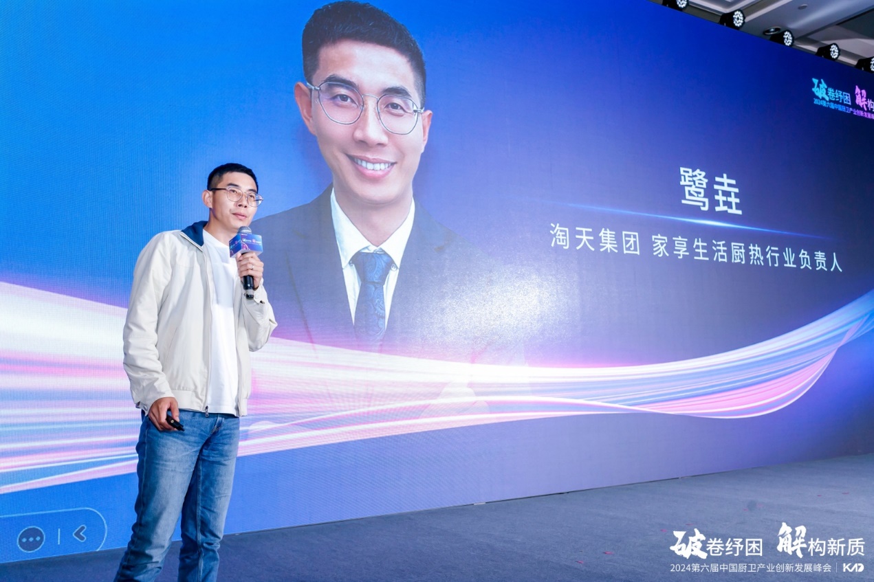 2024(第六届)中国厨卫产业创新发展峰会举行-家电圈官网