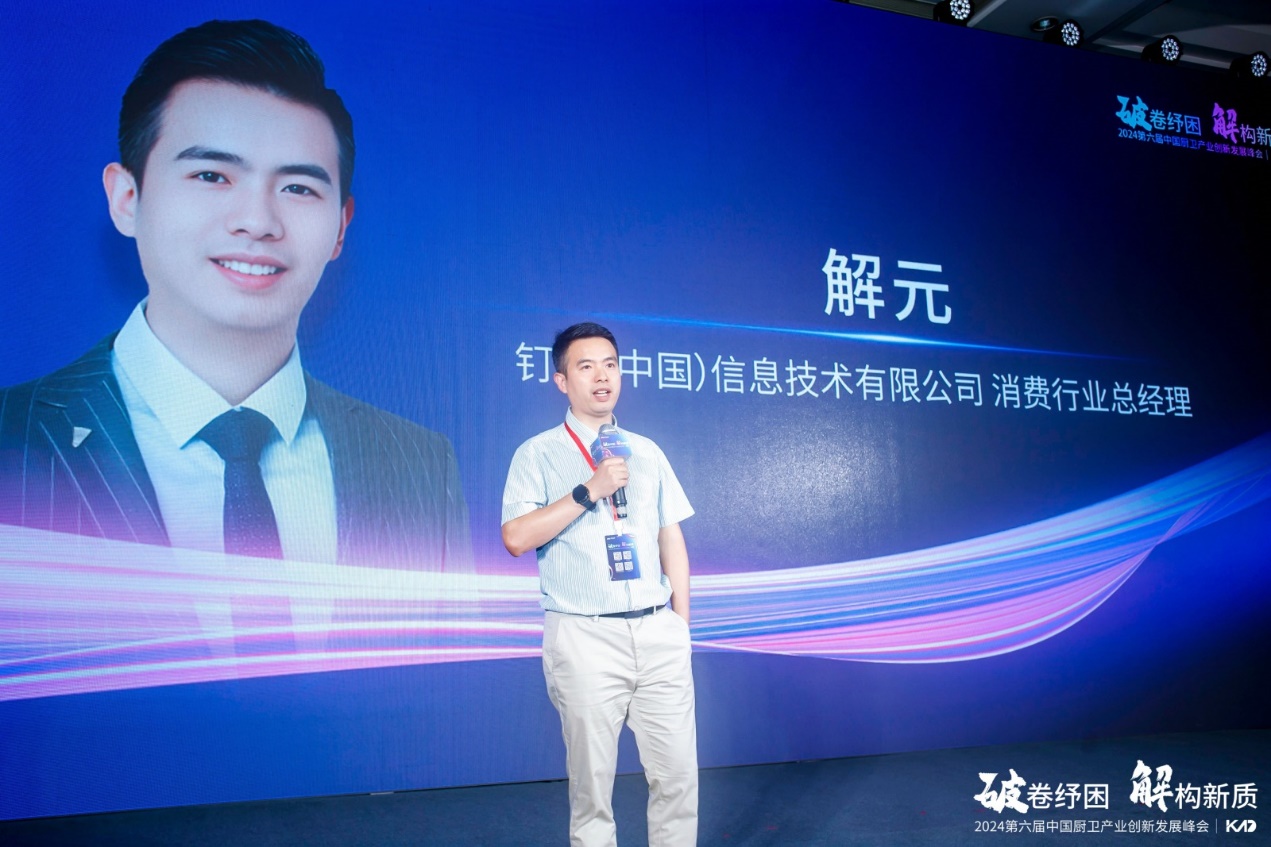 2024(第六届)中国厨卫产业创新发展峰会举行-家电圈官网