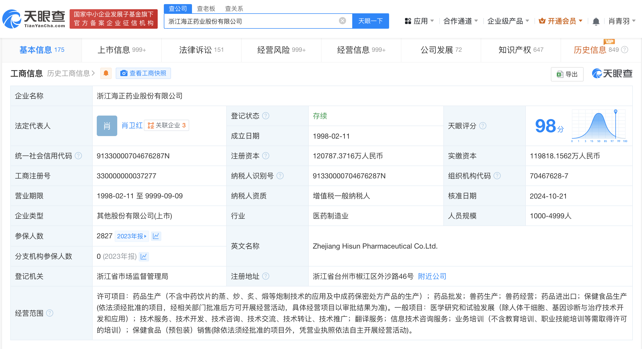 海正药业换帅完成工商变更