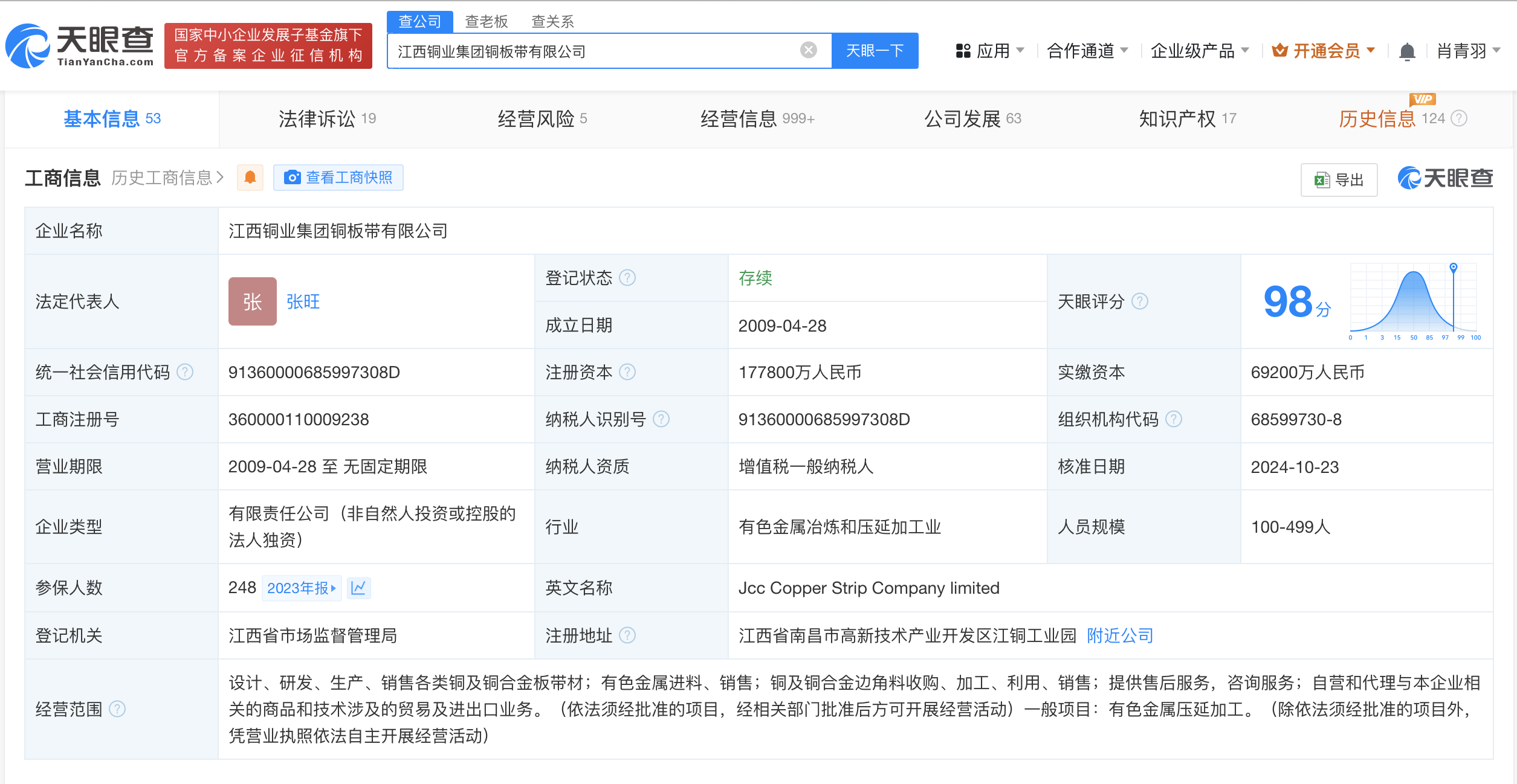 江西铜业集团铜板带公司增资至17亿