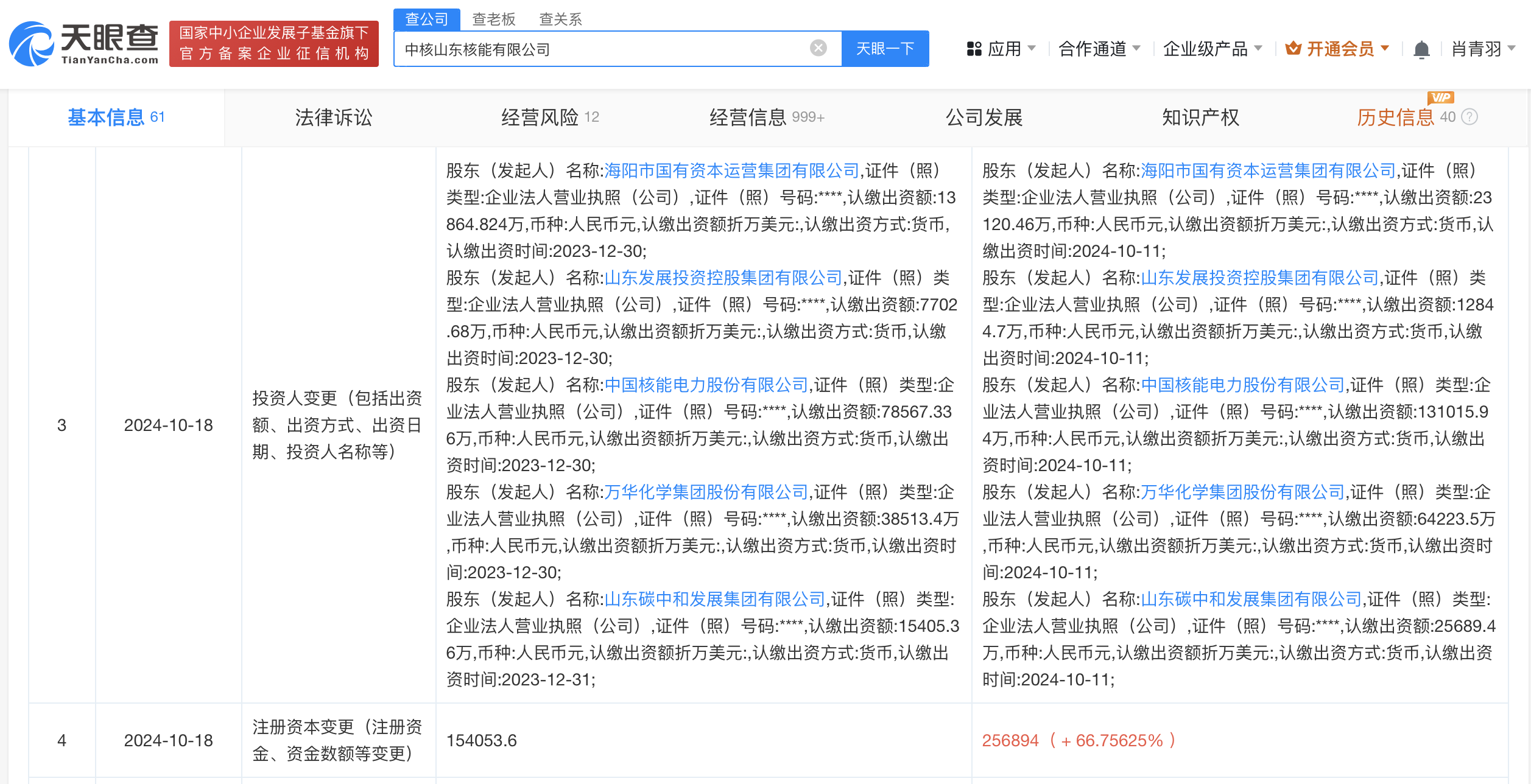 中核山东核能公司增资至25.7亿