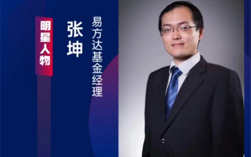 基金易方达蓝筹精选(基金易方达蓝筹精选005827今日收益)